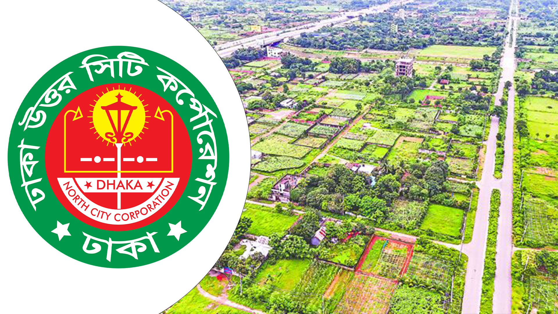 পূর্বাচল নতুন শহর যুক্ত হবে ঢাকা উত্তর সিটি করপোরেশনের (ডিএনসিসি) অধীনে