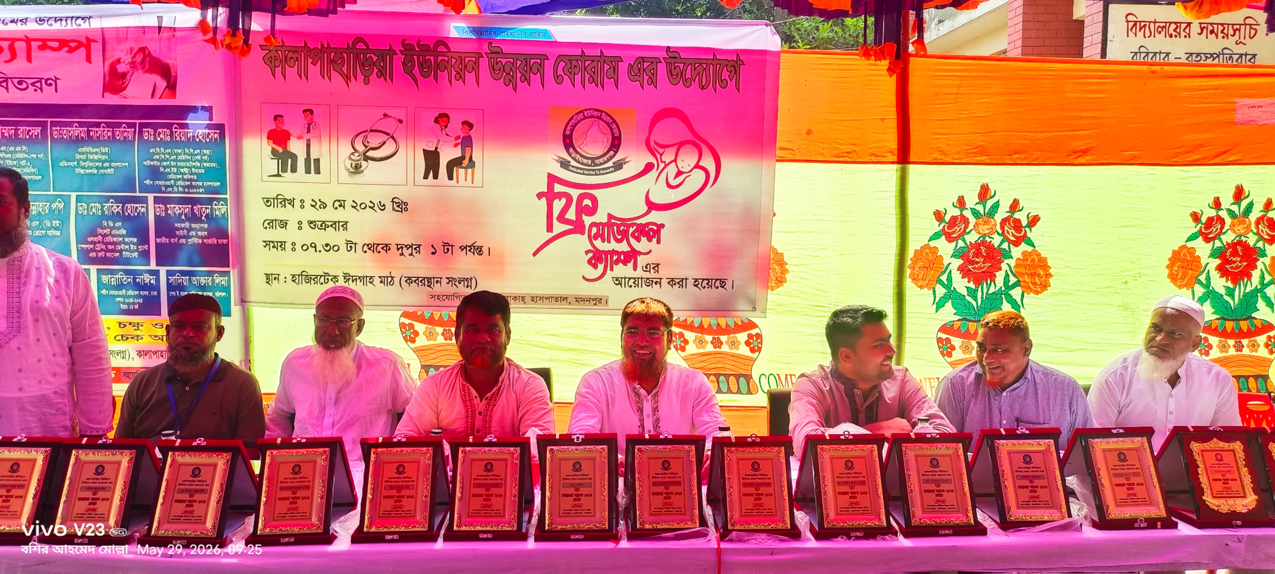 কালাপাহাড়িয়ায় ফ্রি মেডিকেল ক্যাম্পে দুই হাজার মানুষ পেল বিনামূল্যে চিকিৎসাসেবা